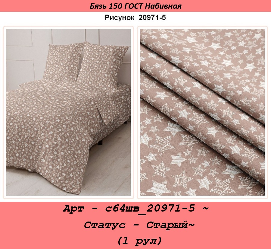 Арт - с64шв_20971-5 ~ Статус - Старый~ (1 рул).jpg